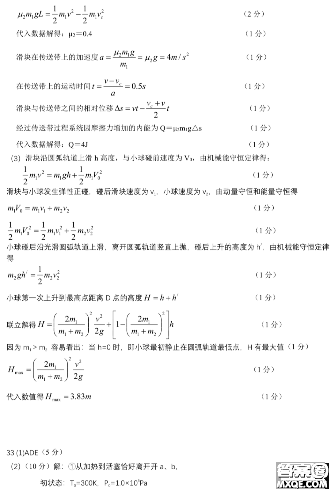 惠州市2020屆高三模擬考試理科綜合試題及答案