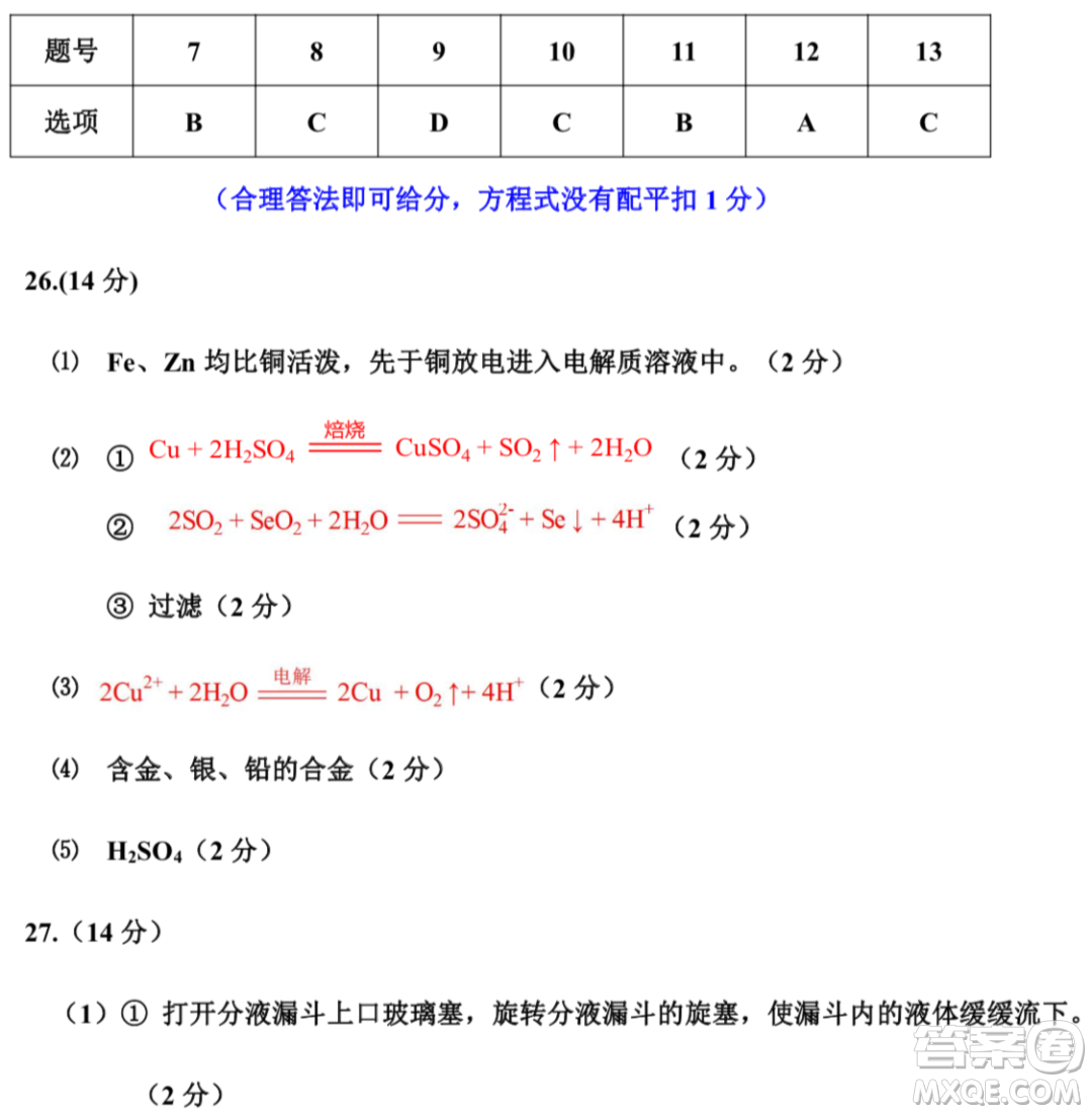 惠州市2020屆高三模擬考試理科綜合試題及答案