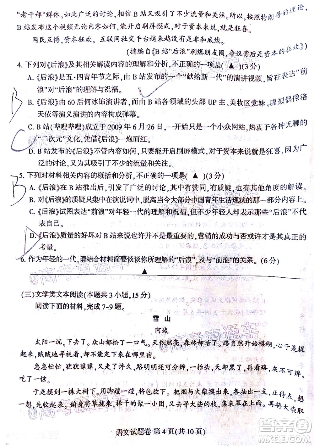 涼山州2020屆高中畢業(yè)班第三次診斷性檢測語文試題及答案