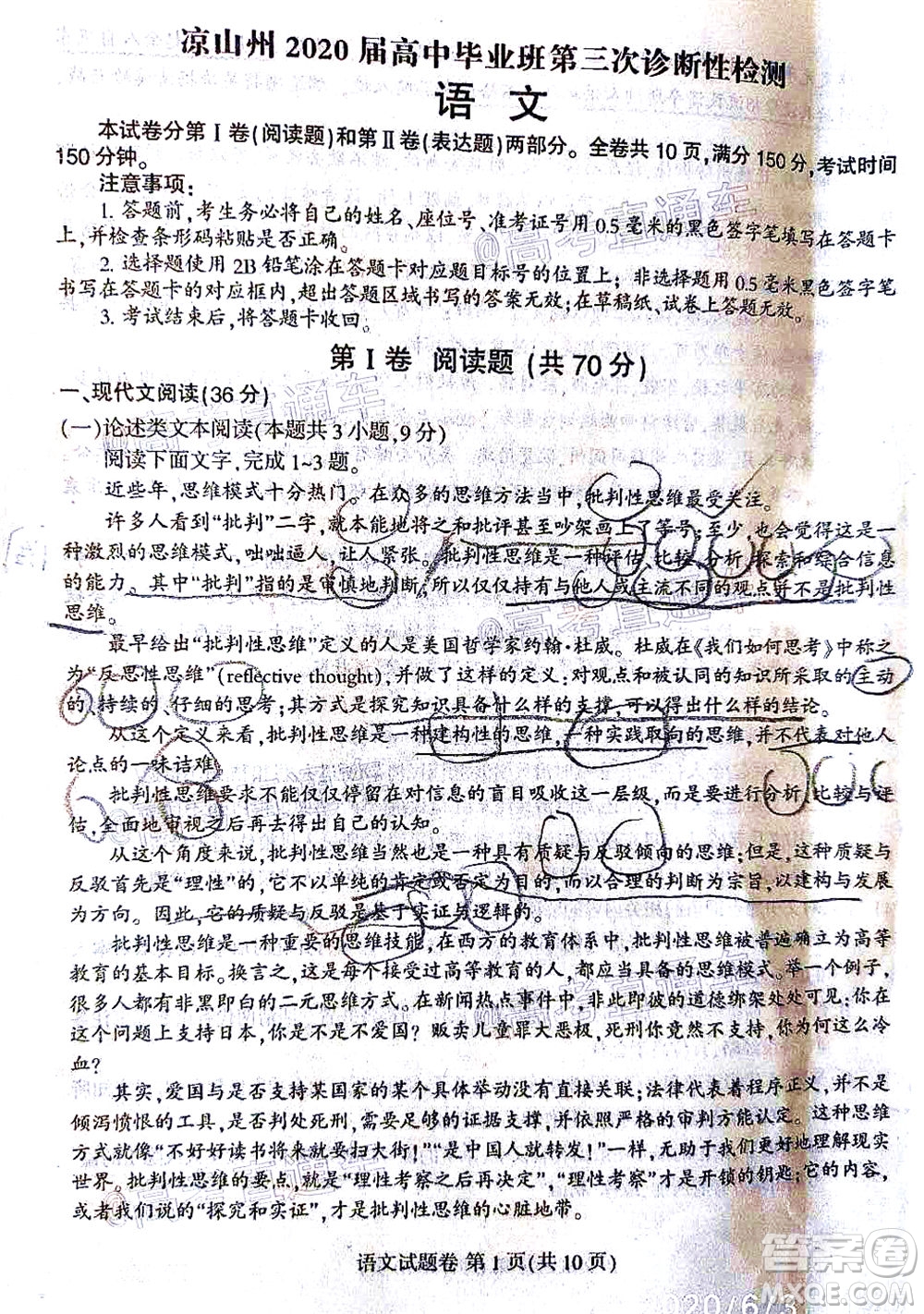 涼山州2020屆高中畢業(yè)班第三次診斷性檢測語文試題及答案