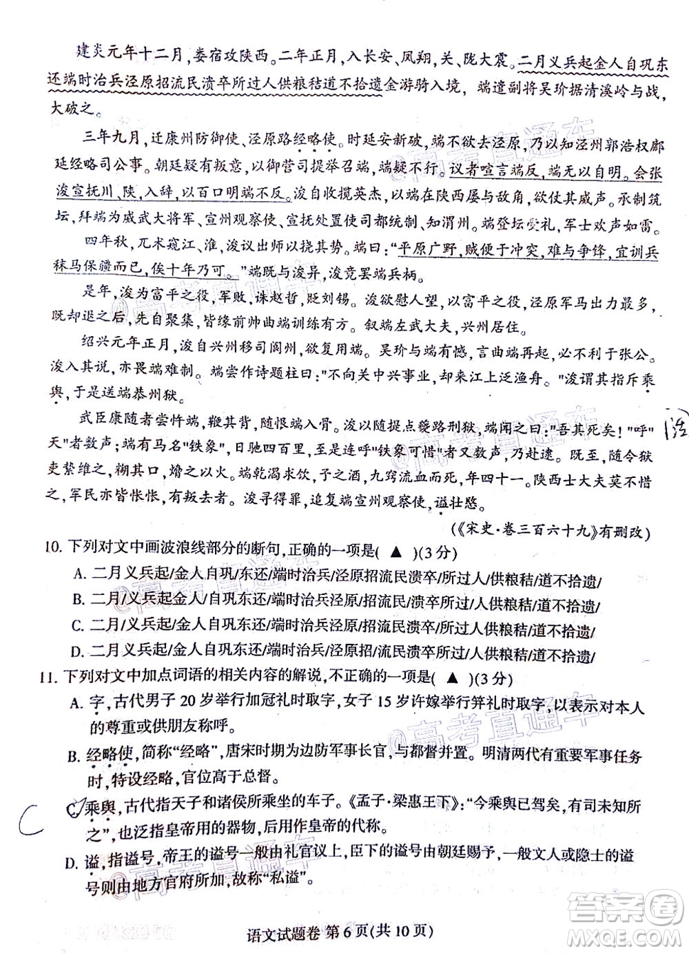 涼山州2020屆高中畢業(yè)班第三次診斷性檢測語文試題及答案