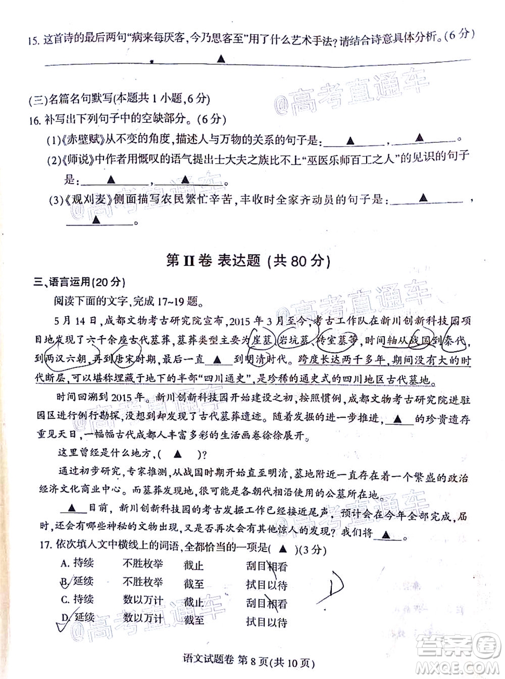 涼山州2020屆高中畢業(yè)班第三次診斷性檢測語文試題及答案