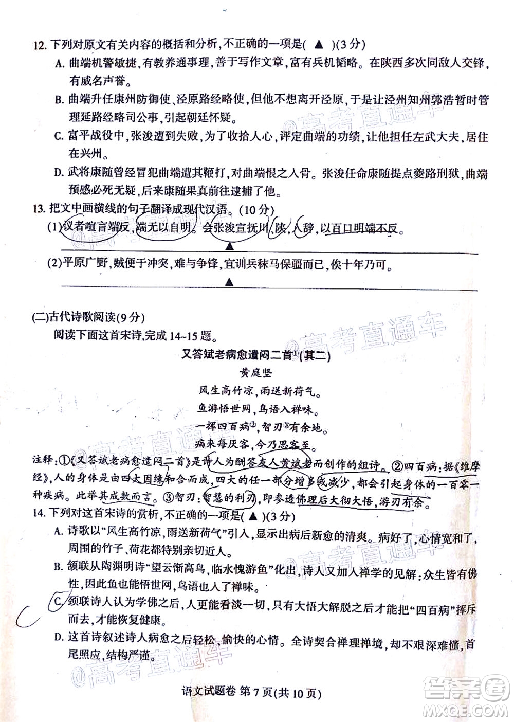 涼山州2020屆高中畢業(yè)班第三次診斷性檢測語文試題及答案