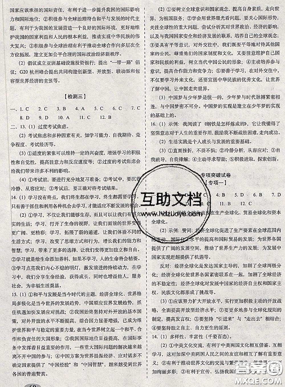 2020春聚能闖關(guān)100分期末復習沖刺卷九年級道德與法治下冊人教版答案