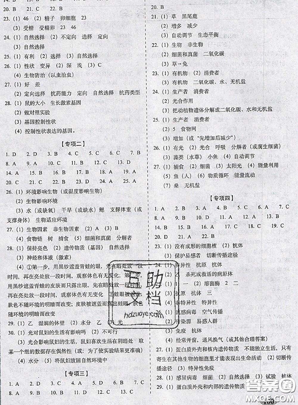 2020春聚能闖關(guān)100分期末復(fù)習(xí)沖刺卷九年級科學(xué)下冊浙教版答案