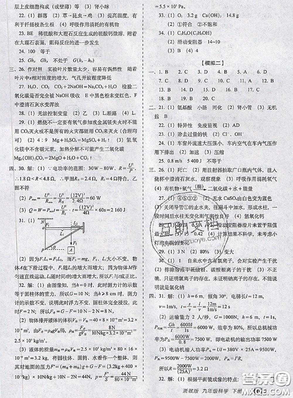 2020春聚能闖關(guān)100分期末復(fù)習(xí)沖刺卷九年級科學(xué)下冊浙教版答案