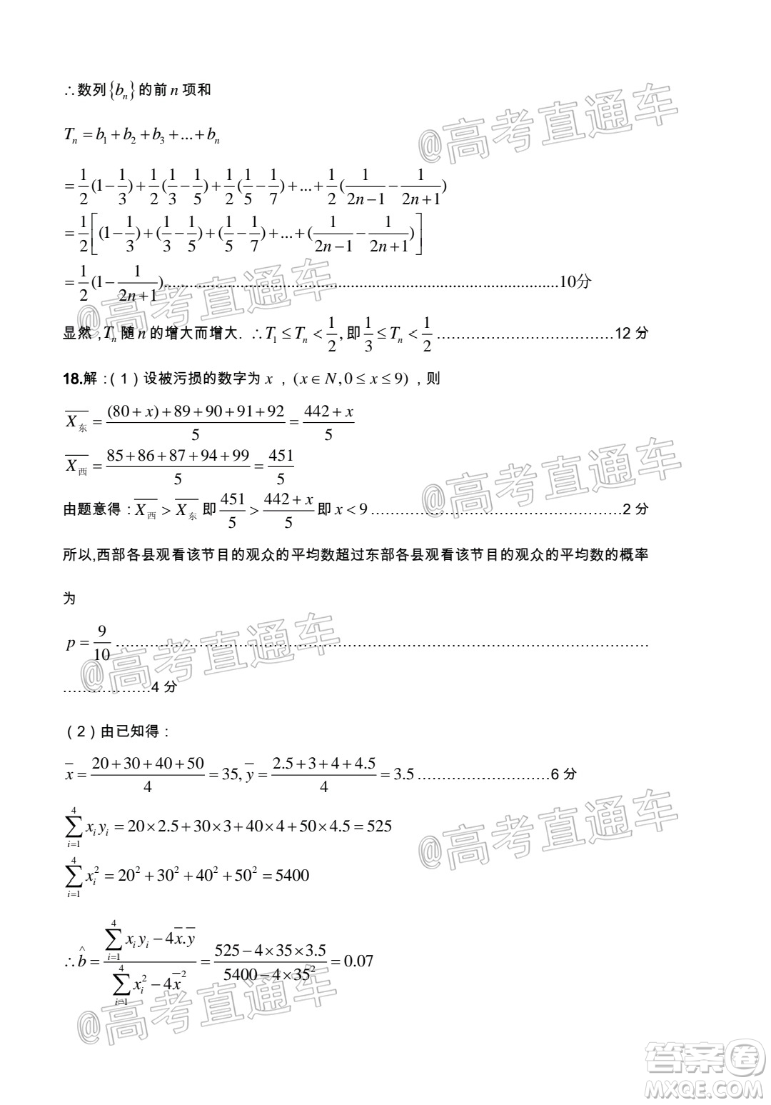 涼山州2020屆高中畢業(yè)班第三次診斷性檢測(cè)文科數(shù)學(xué)試題及答案