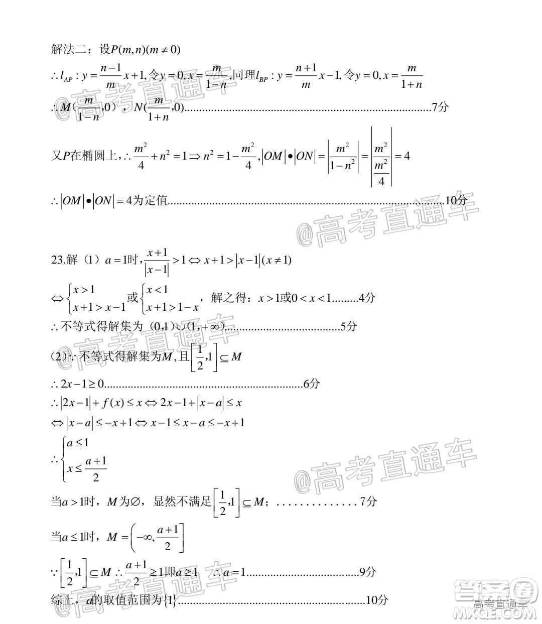 涼山州2020屆高中畢業(yè)班第三次診斷性檢測(cè)文科數(shù)學(xué)試題及答案