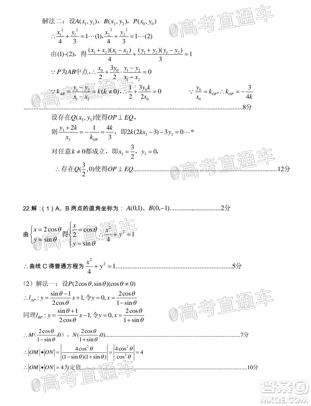 涼山州2020屆高中畢業(yè)班第三次診斷性檢測(cè)文科數(shù)學(xué)試題及答案