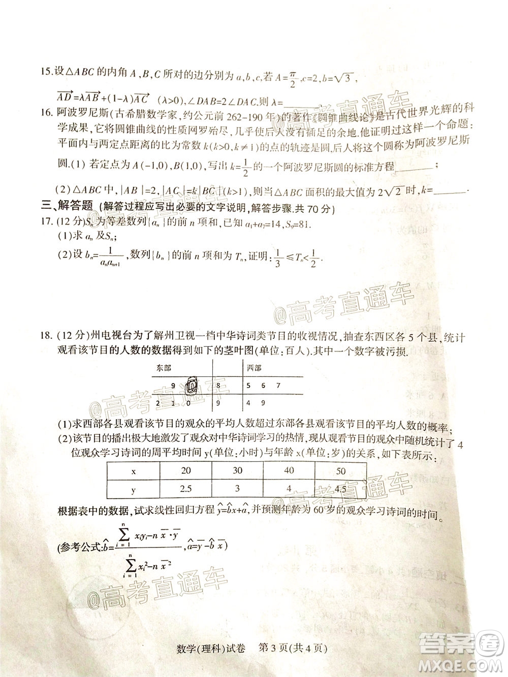 涼山州2020屆高中畢業(yè)班第三次診斷性檢測理科數(shù)學(xué)試題及答案