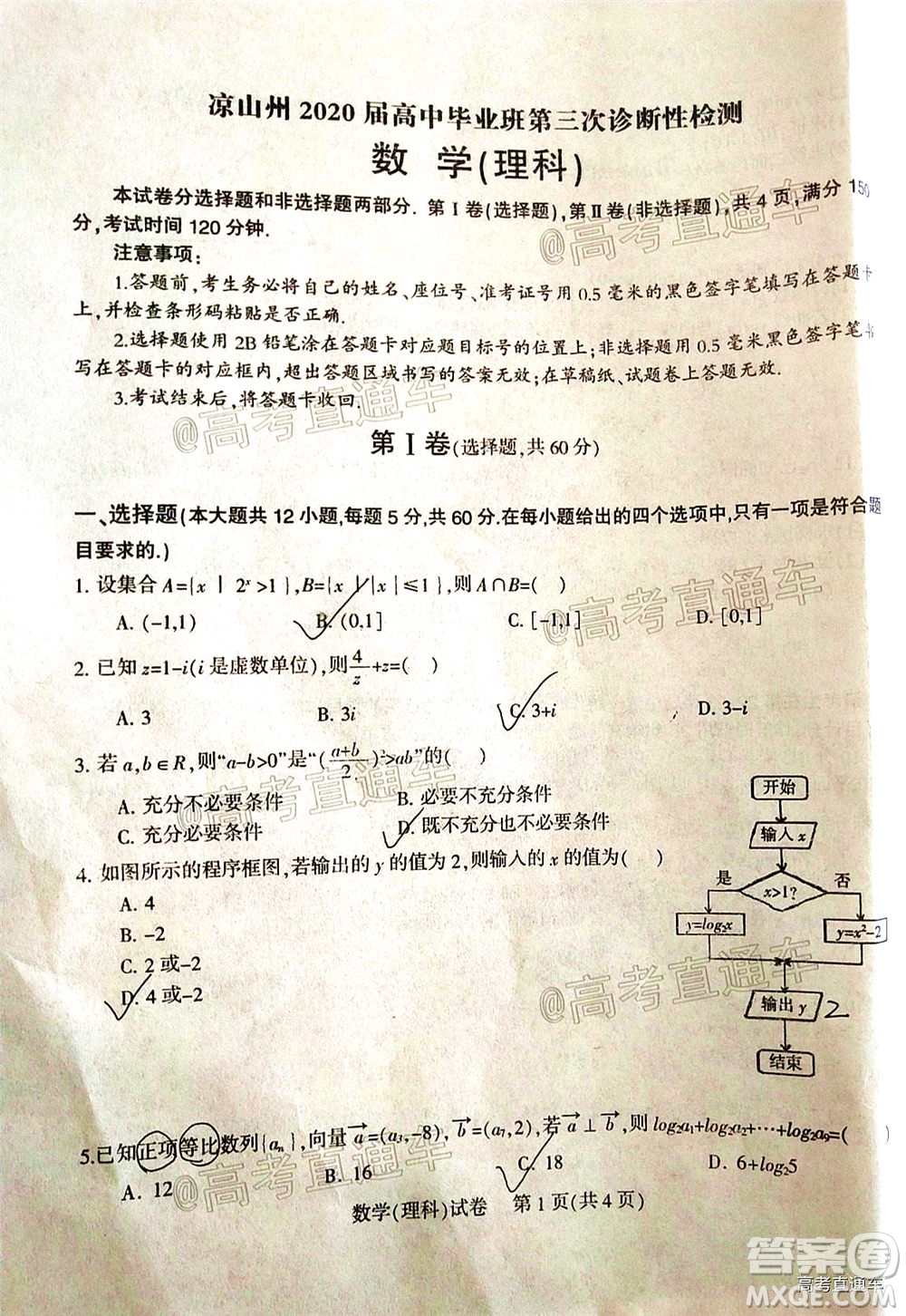 涼山州2020屆高中畢業(yè)班第三次診斷性檢測理科數(shù)學(xué)試題及答案