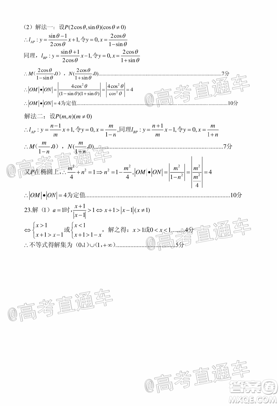 涼山州2020屆高中畢業(yè)班第三次診斷性檢測理科數(shù)學(xué)試題及答案