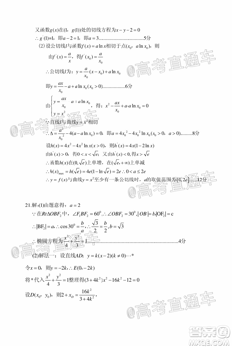 涼山州2020屆高中畢業(yè)班第三次診斷性檢測理科數(shù)學(xué)試題及答案