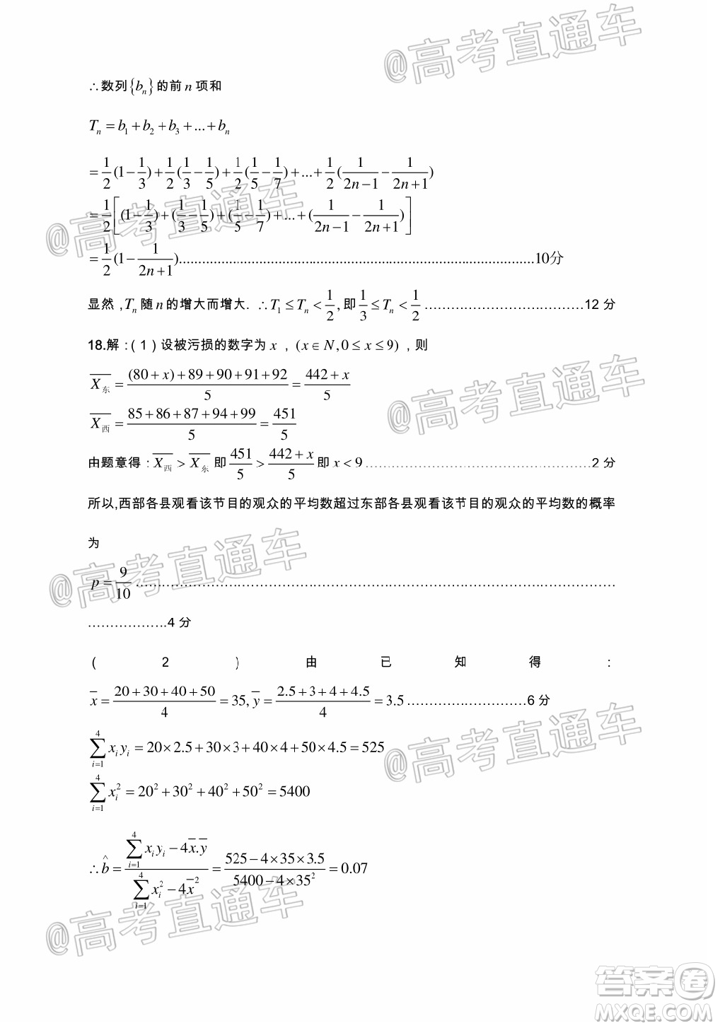 涼山州2020屆高中畢業(yè)班第三次診斷性檢測理科數(shù)學(xué)試題及答案