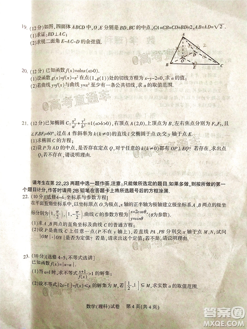 涼山州2020屆高中畢業(yè)班第三次診斷性檢測理科數(shù)學(xué)試題及答案