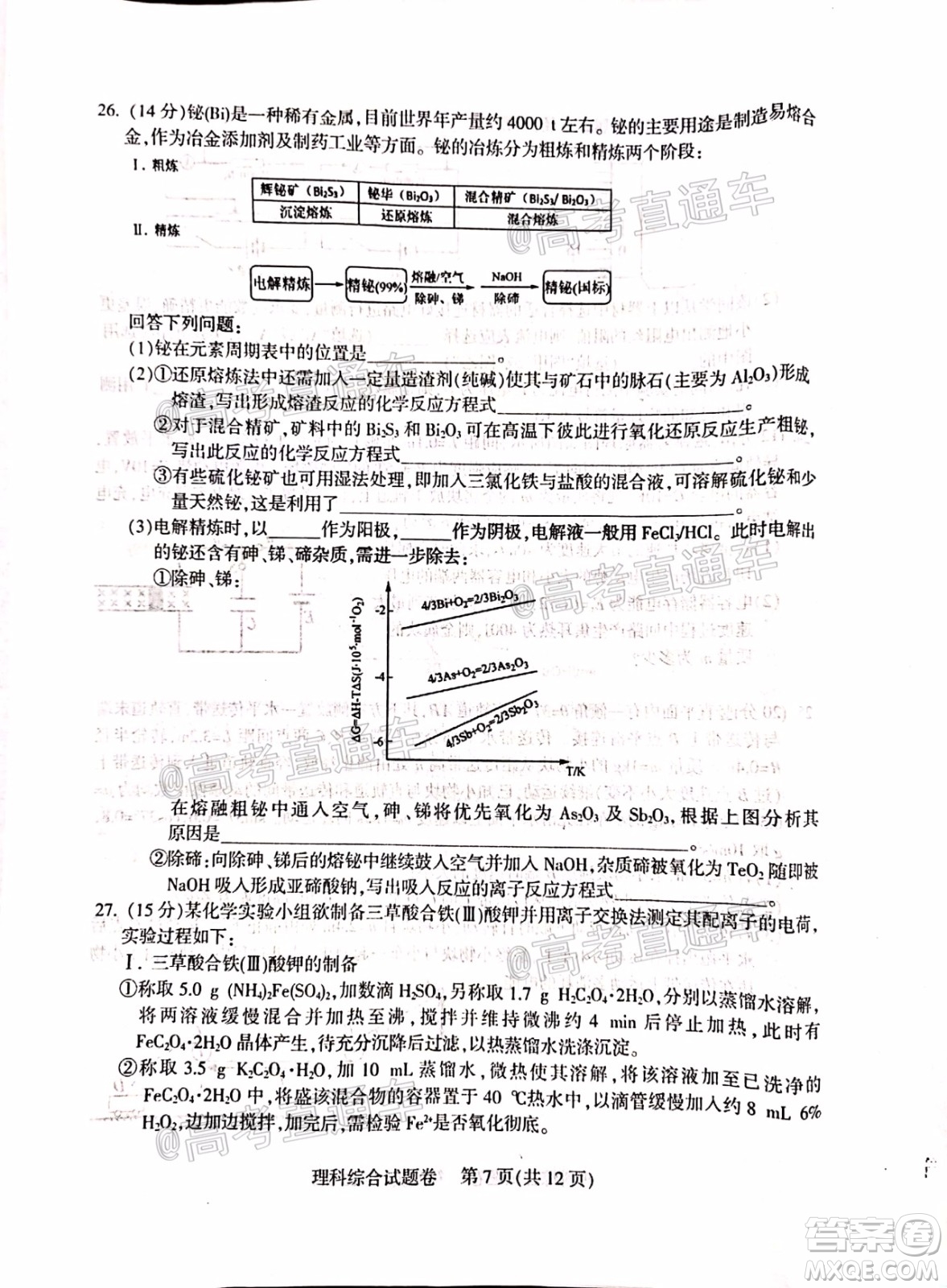 涼山州2020屆高中畢業(yè)班第三次診斷性檢測理科綜合試題及答案