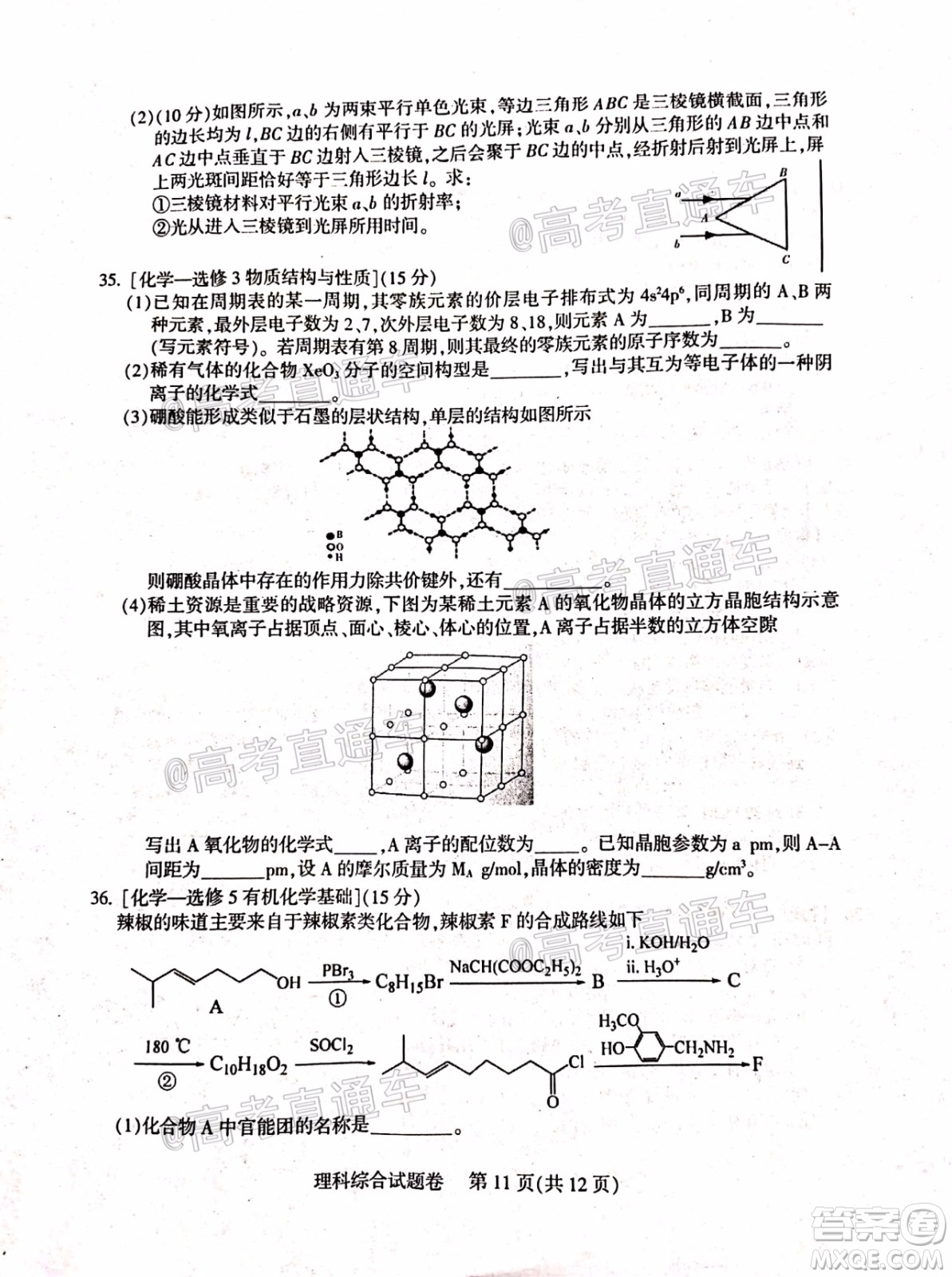 涼山州2020屆高中畢業(yè)班第三次診斷性檢測理科綜合試題及答案