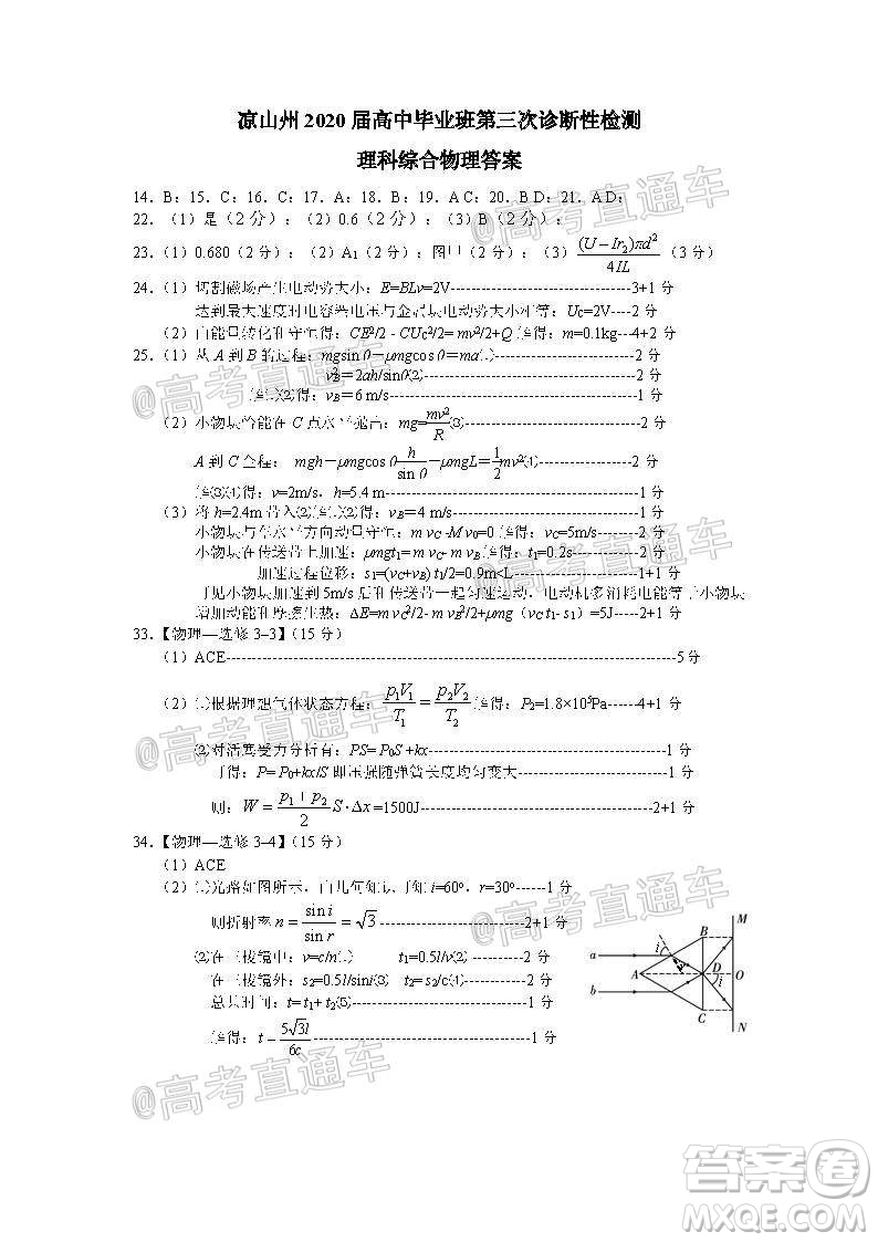 涼山州2020屆高中畢業(yè)班第三次診斷性檢測理科綜合試題及答案