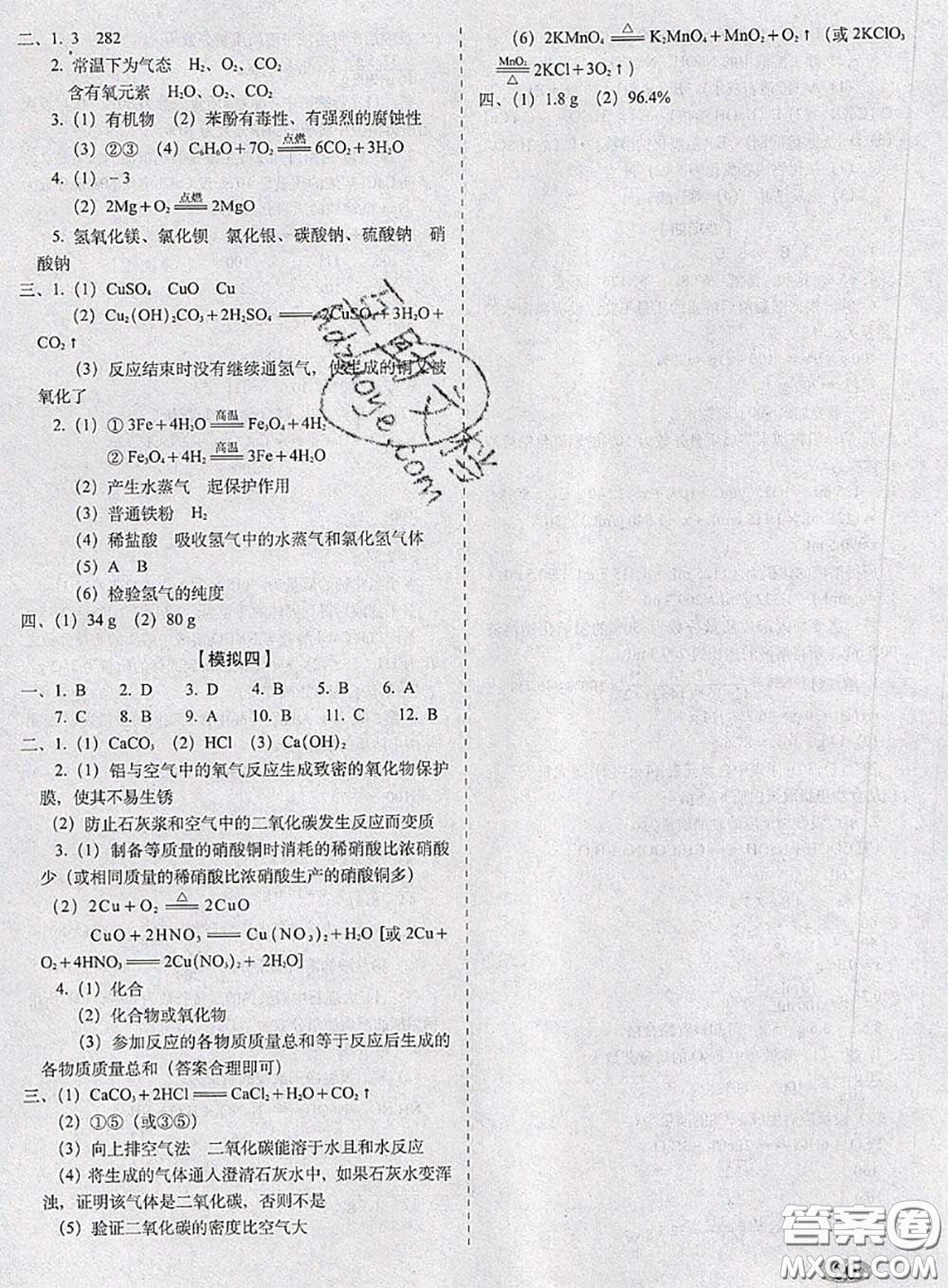 2020春聚能闖關(guān)100分期末復(fù)習(xí)沖刺卷九年級(jí)化學(xué)下冊(cè)科粵版答案