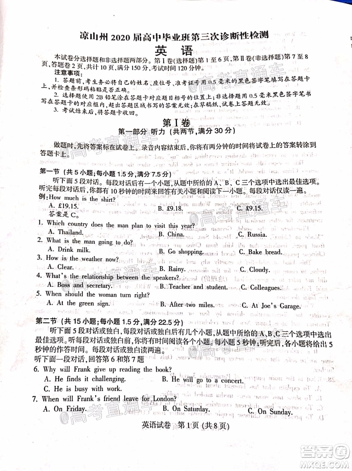 涼山州2020屆高中畢業(yè)班第三次診斷性檢測(cè)英語(yǔ)試題及答案