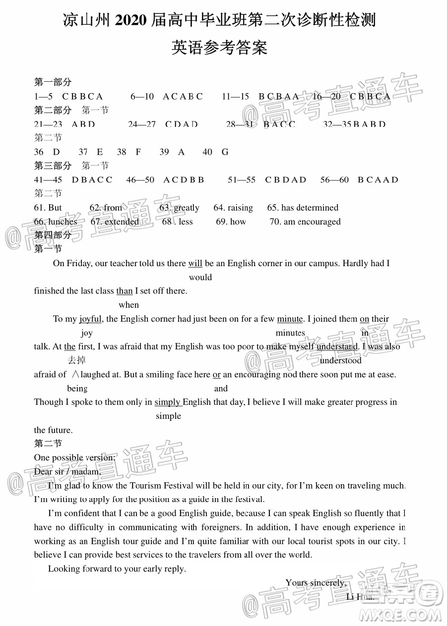 涼山州2020屆高中畢業(yè)班第三次診斷性檢測(cè)英語(yǔ)試題及答案