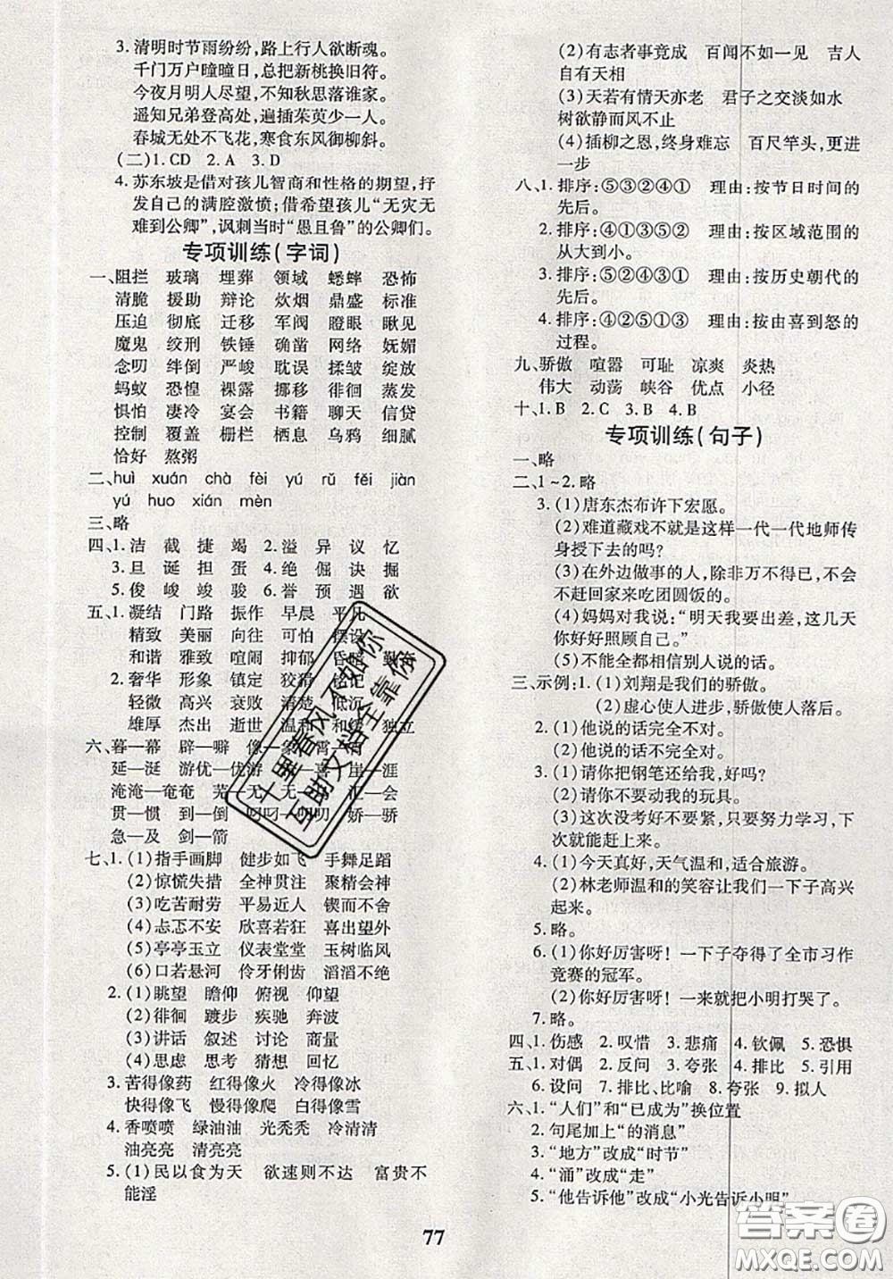 2020新版黃岡360度定制密卷六年級語文下冊人教版答案