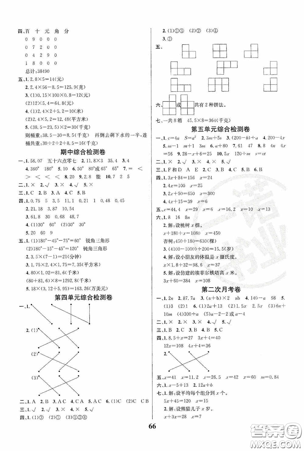 吉林教育出版社2020小學(xué)生全能金卷四年級數(shù)學(xué)下冊北師大版答案