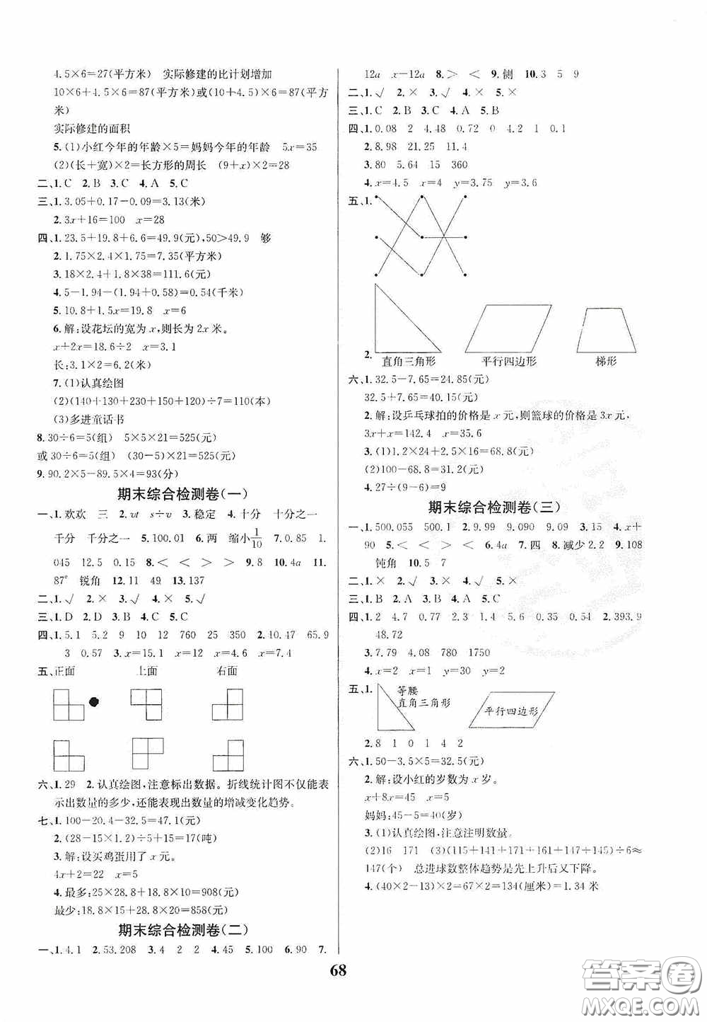 吉林教育出版社2020小學(xué)生全能金卷四年級數(shù)學(xué)下冊北師大版答案