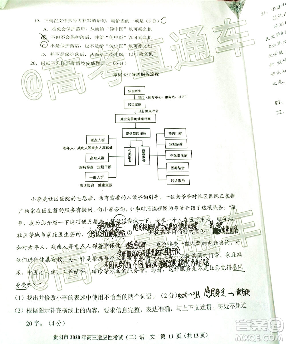 貴陽市2020年高三適應性考試二語文試題及答案