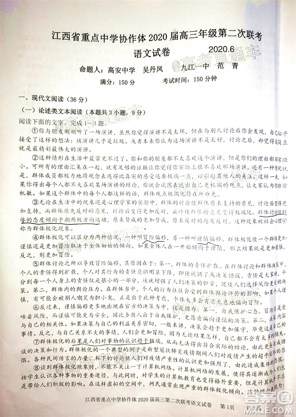 江西省重點(diǎn)中學(xué)協(xié)作體2020屆高三年級(jí)第二次聯(lián)考語(yǔ)文試題及答案