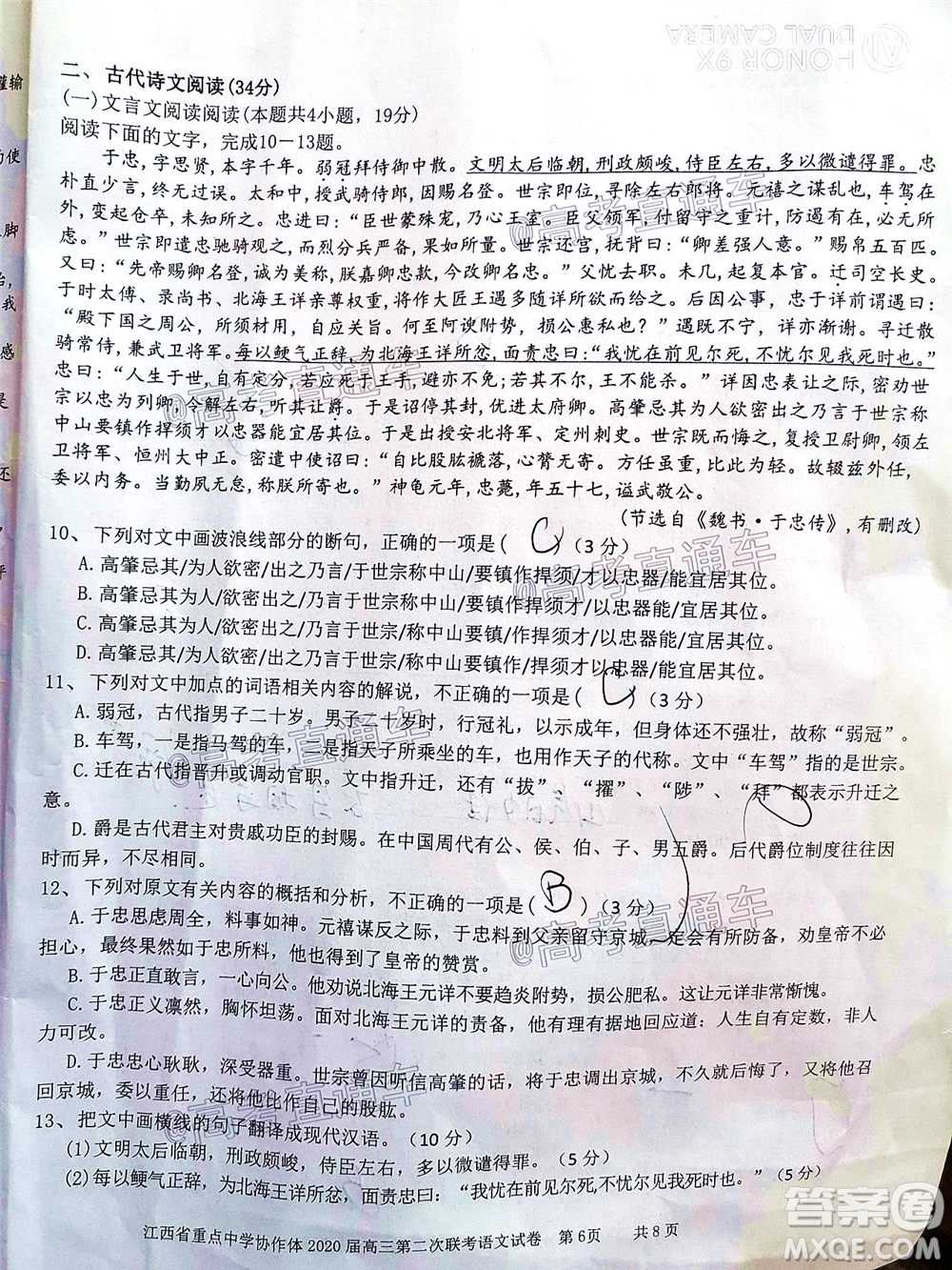 江西省重點(diǎn)中學(xué)協(xié)作體2020屆高三年級(jí)第二次聯(lián)考語(yǔ)文試題及答案