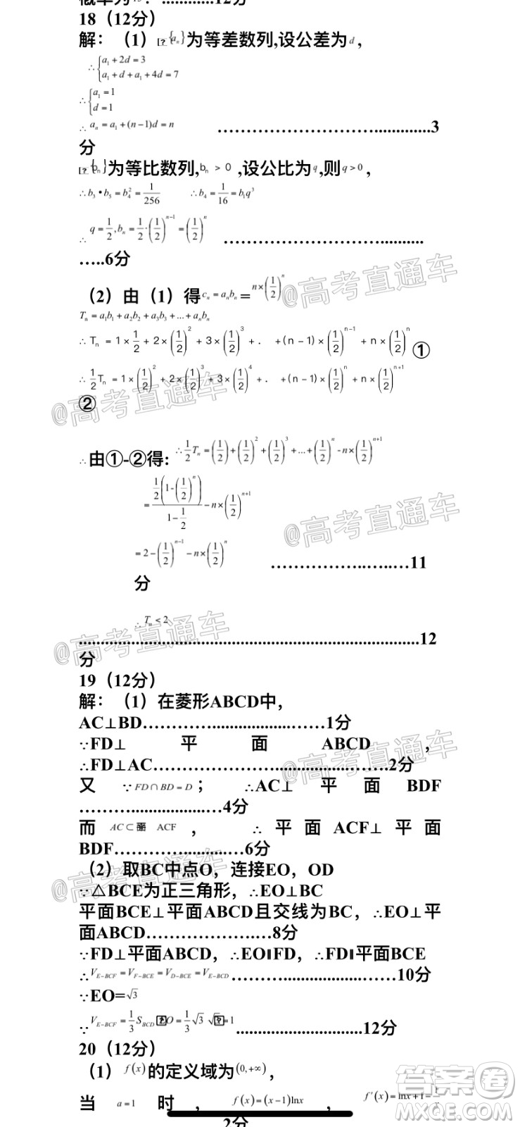 雅安市高中2017級第三次診斷性考試文科數(shù)學參考答案