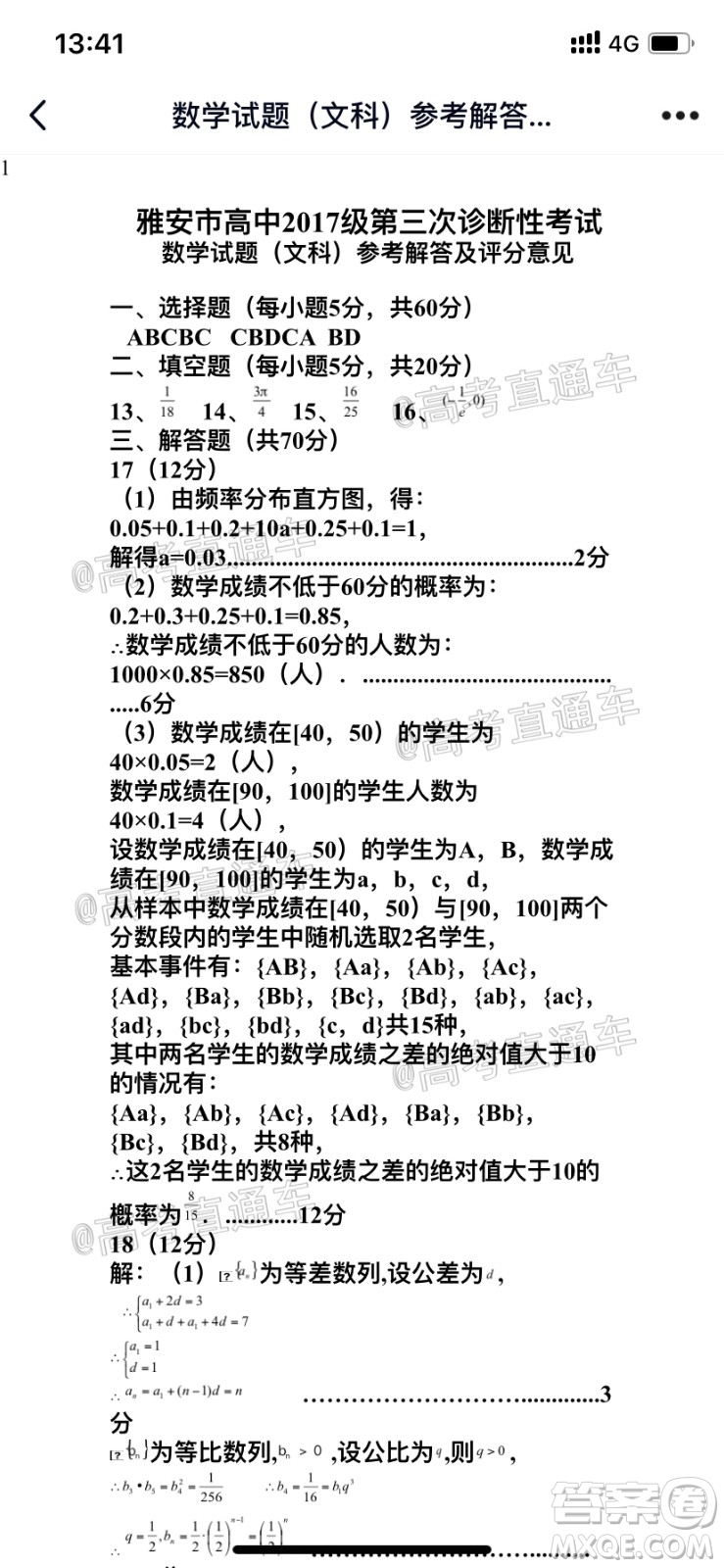 雅安市高中2017級第三次診斷性考試文科數(shù)學參考答案