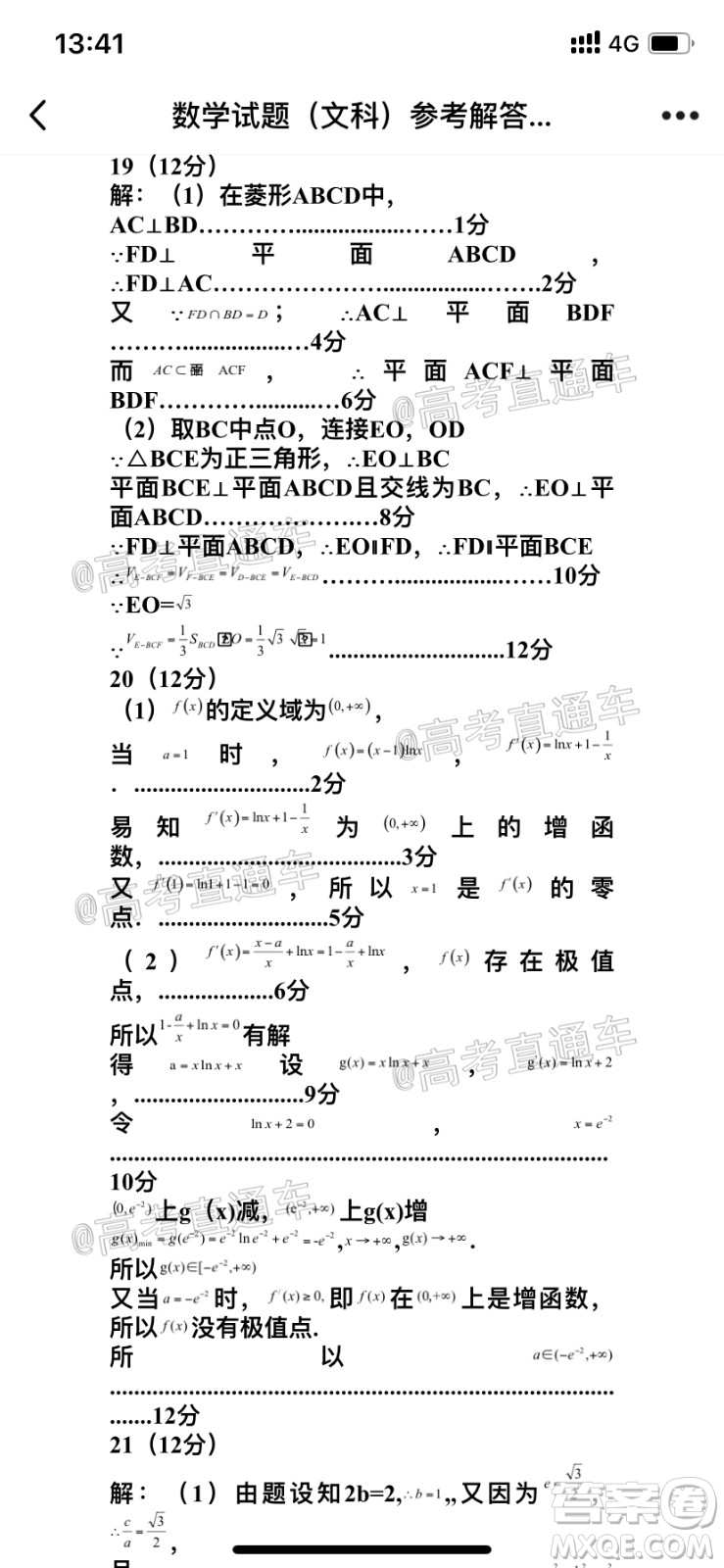 雅安市高中2017級第三次診斷性考試文科數(shù)學參考答案