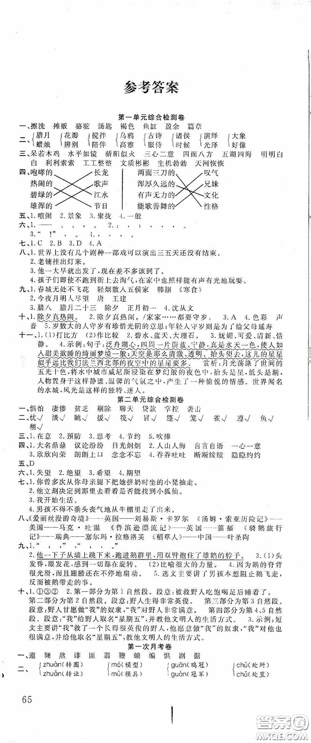 吉林教育出版社2020小學生全能金卷六年級語文下冊人教版答案