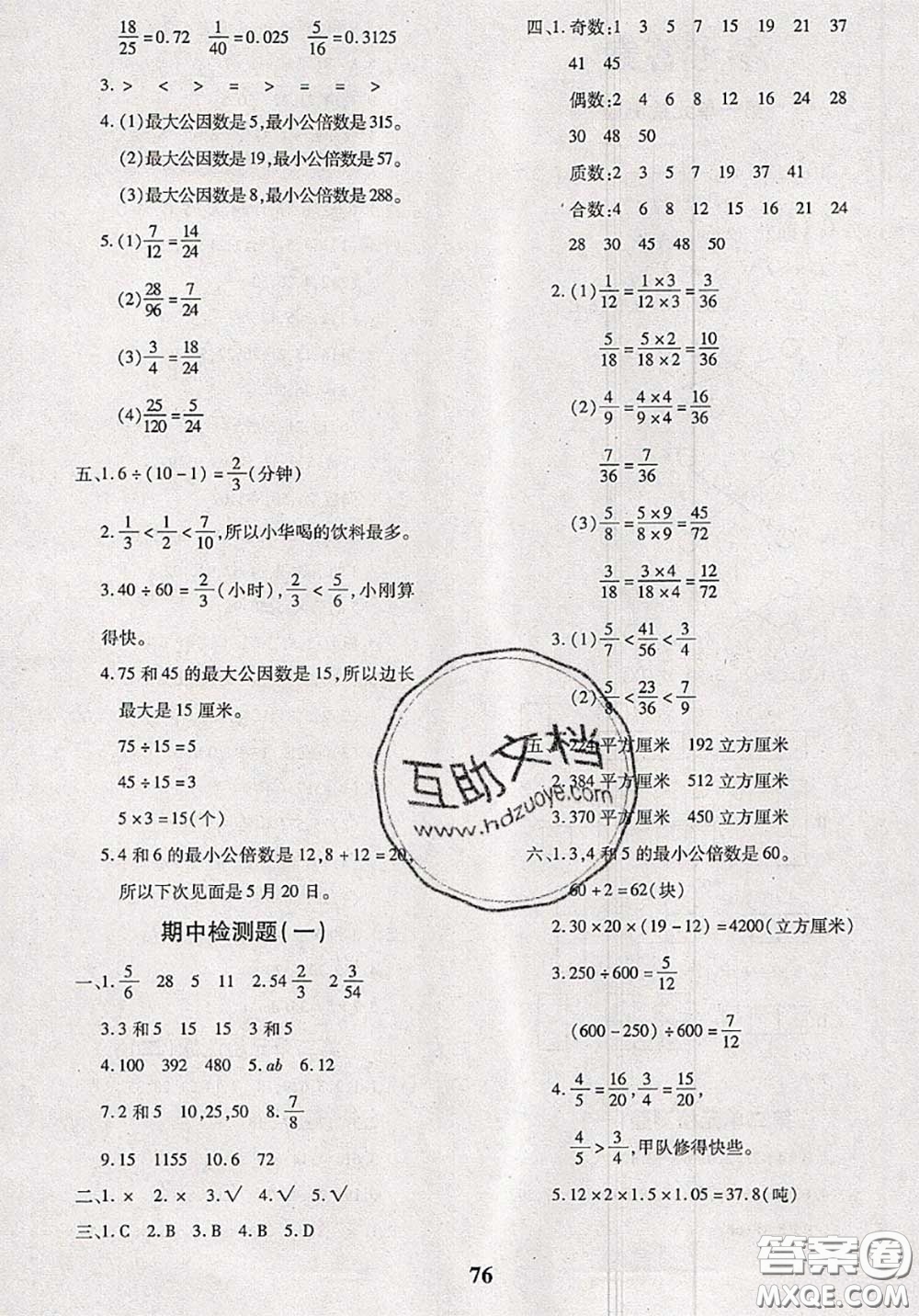 2020新版黃岡360度定制密卷五年級(jí)數(shù)學(xué)下冊(cè)人教版答案