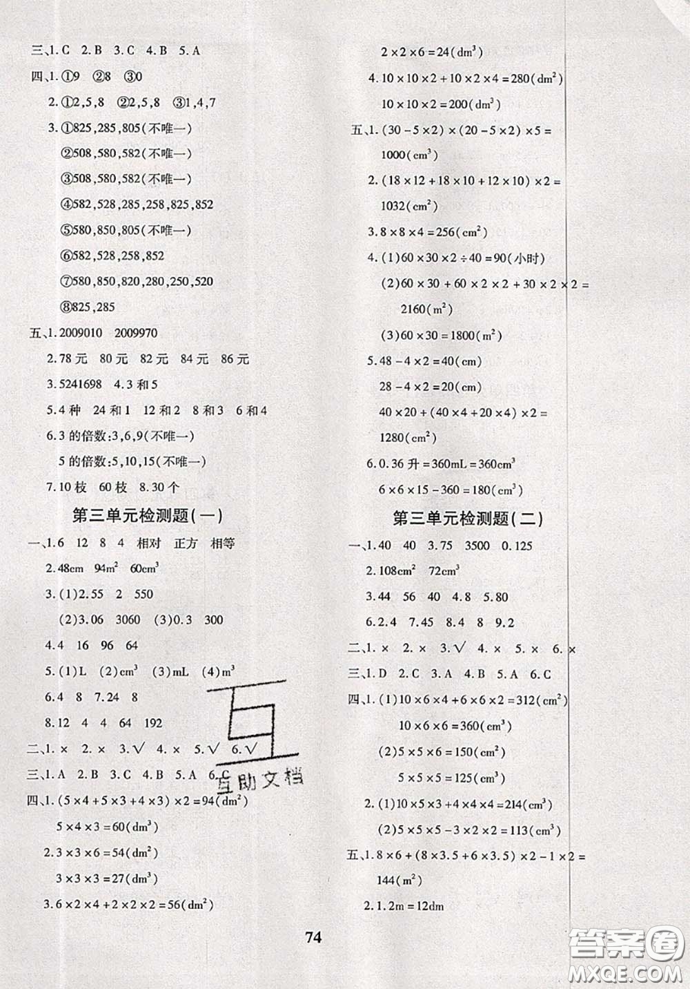 2020新版黃岡360度定制密卷五年級(jí)數(shù)學(xué)下冊(cè)人教版答案