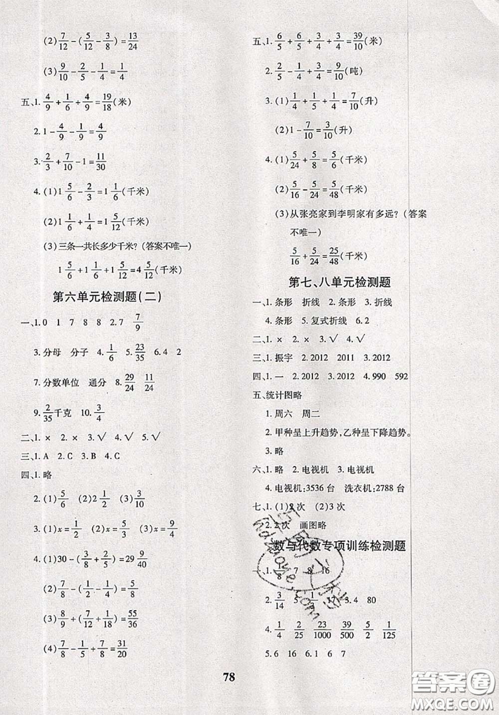 2020新版黃岡360度定制密卷五年級(jí)數(shù)學(xué)下冊(cè)人教版答案