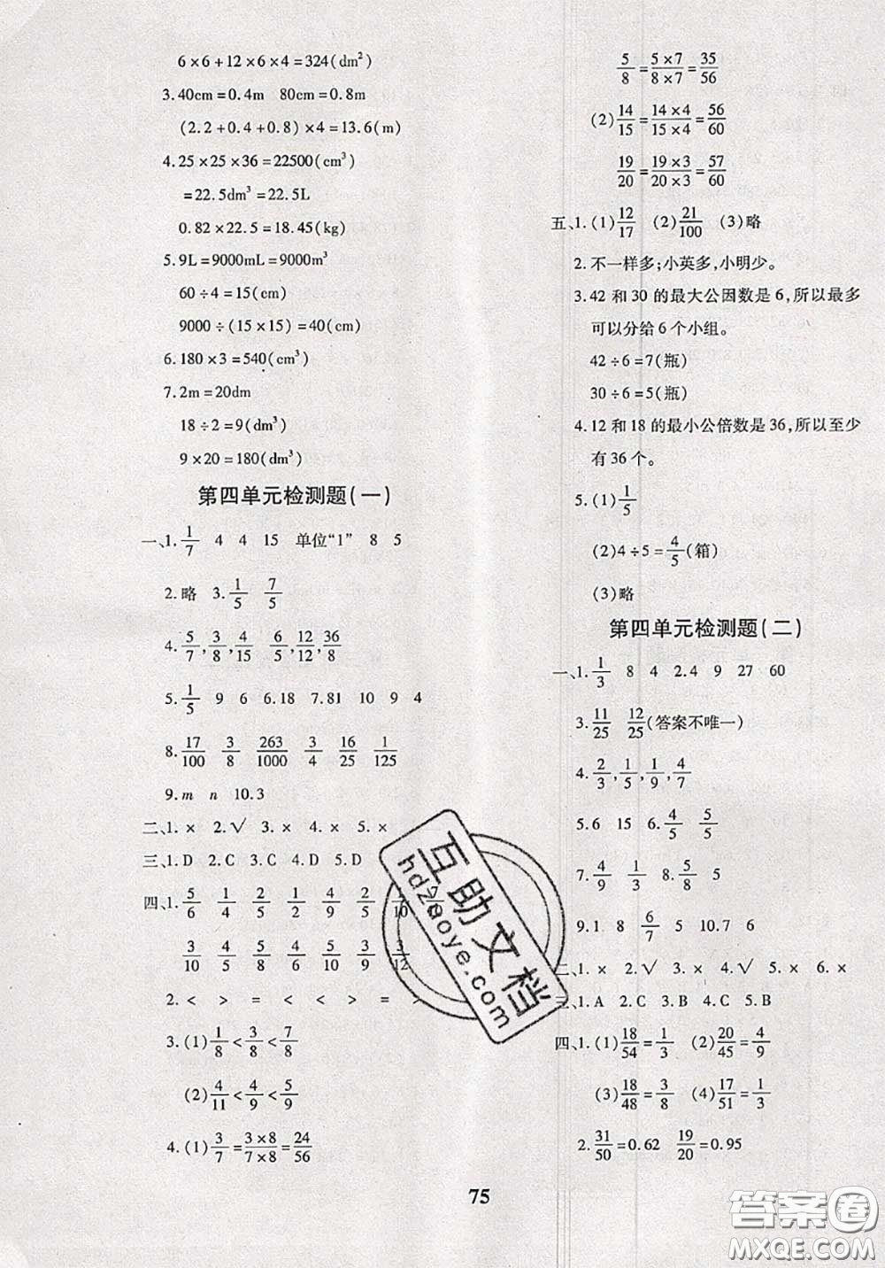 2020新版黃岡360度定制密卷五年級(jí)數(shù)學(xué)下冊(cè)人教版答案