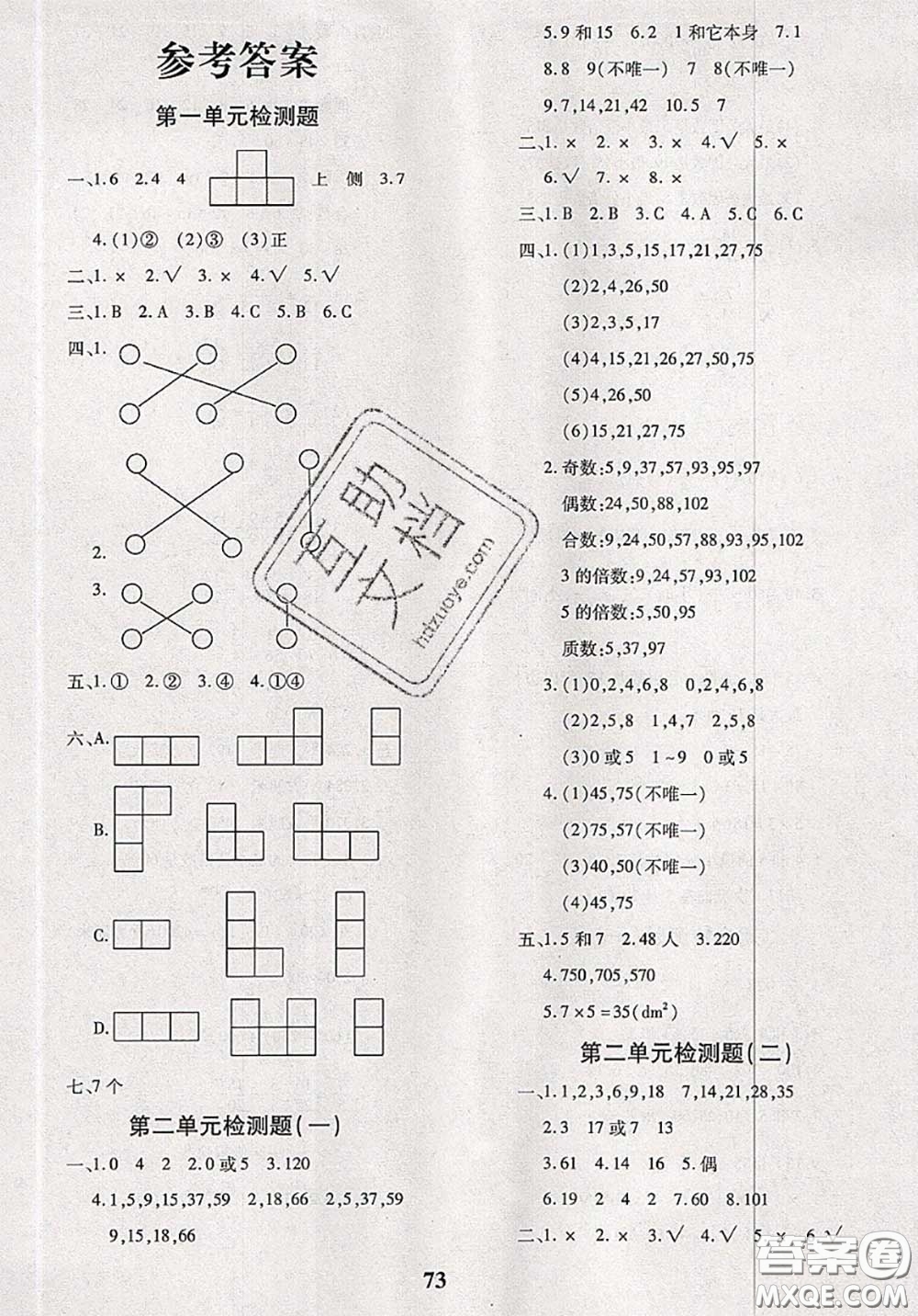 2020新版黃岡360度定制密卷五年級(jí)數(shù)學(xué)下冊(cè)人教版答案