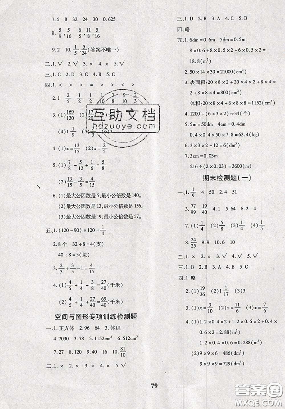 2020新版黃岡360度定制密卷五年級(jí)數(shù)學(xué)下冊(cè)人教版答案