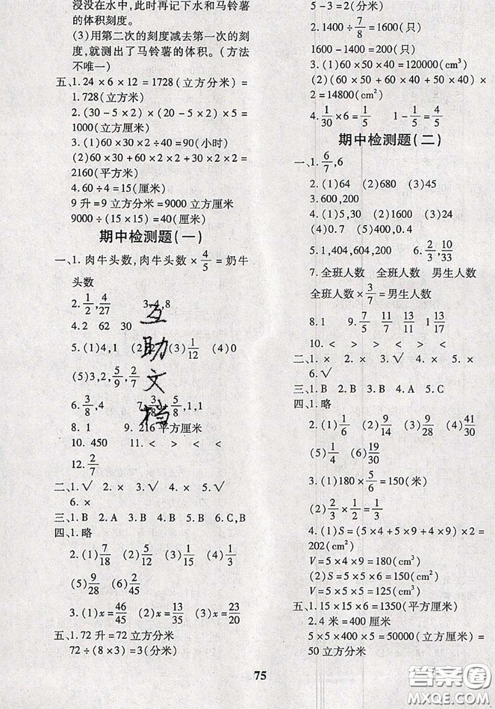 2020新版黃岡360度定制密卷五年級數(shù)學(xué)下冊北師版答案