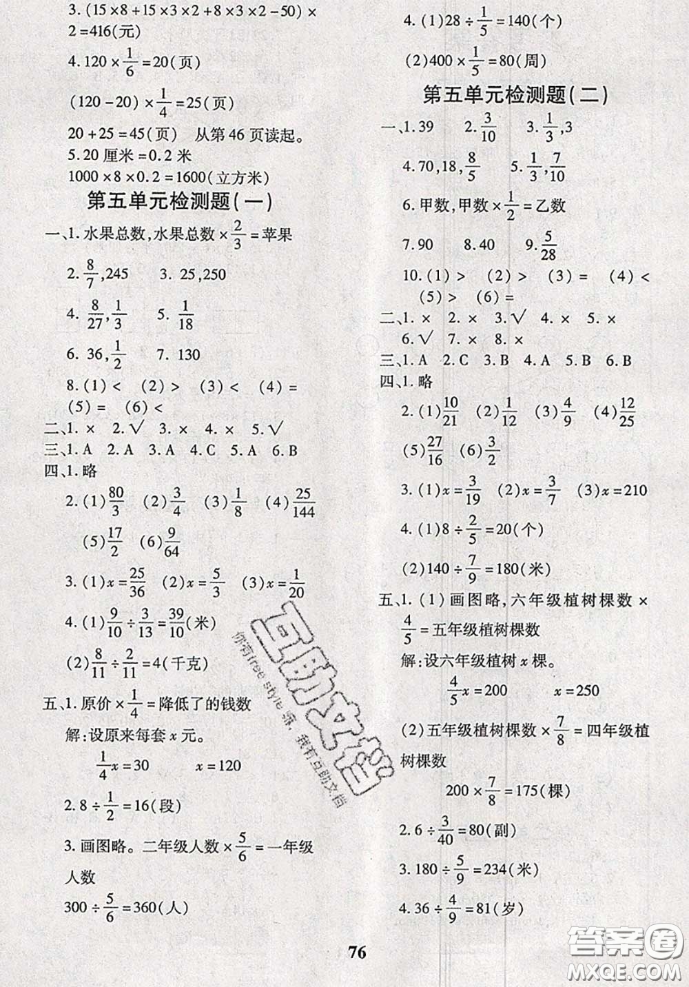 2020新版黃岡360度定制密卷五年級數(shù)學(xué)下冊北師版答案