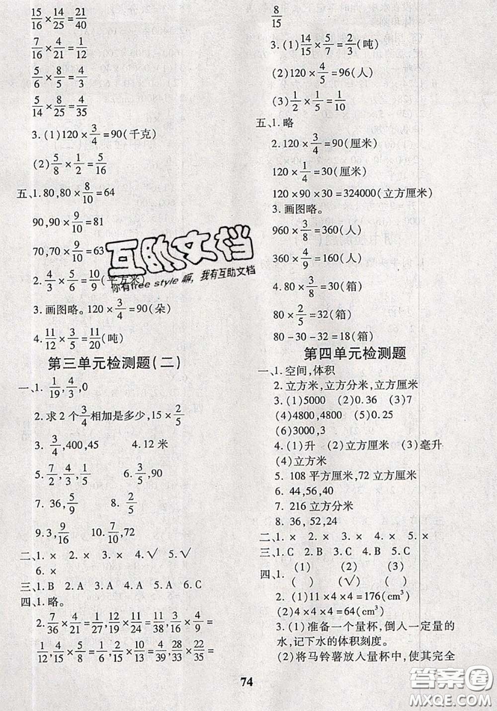 2020新版黃岡360度定制密卷五年級數(shù)學(xué)下冊北師版答案