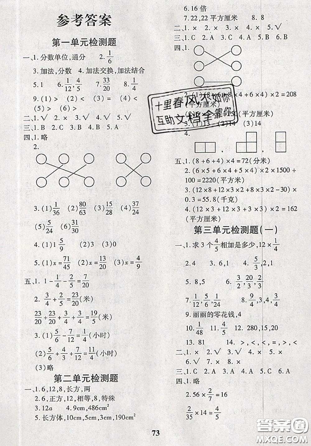 2020新版黃岡360度定制密卷五年級數(shù)學(xué)下冊北師版答案