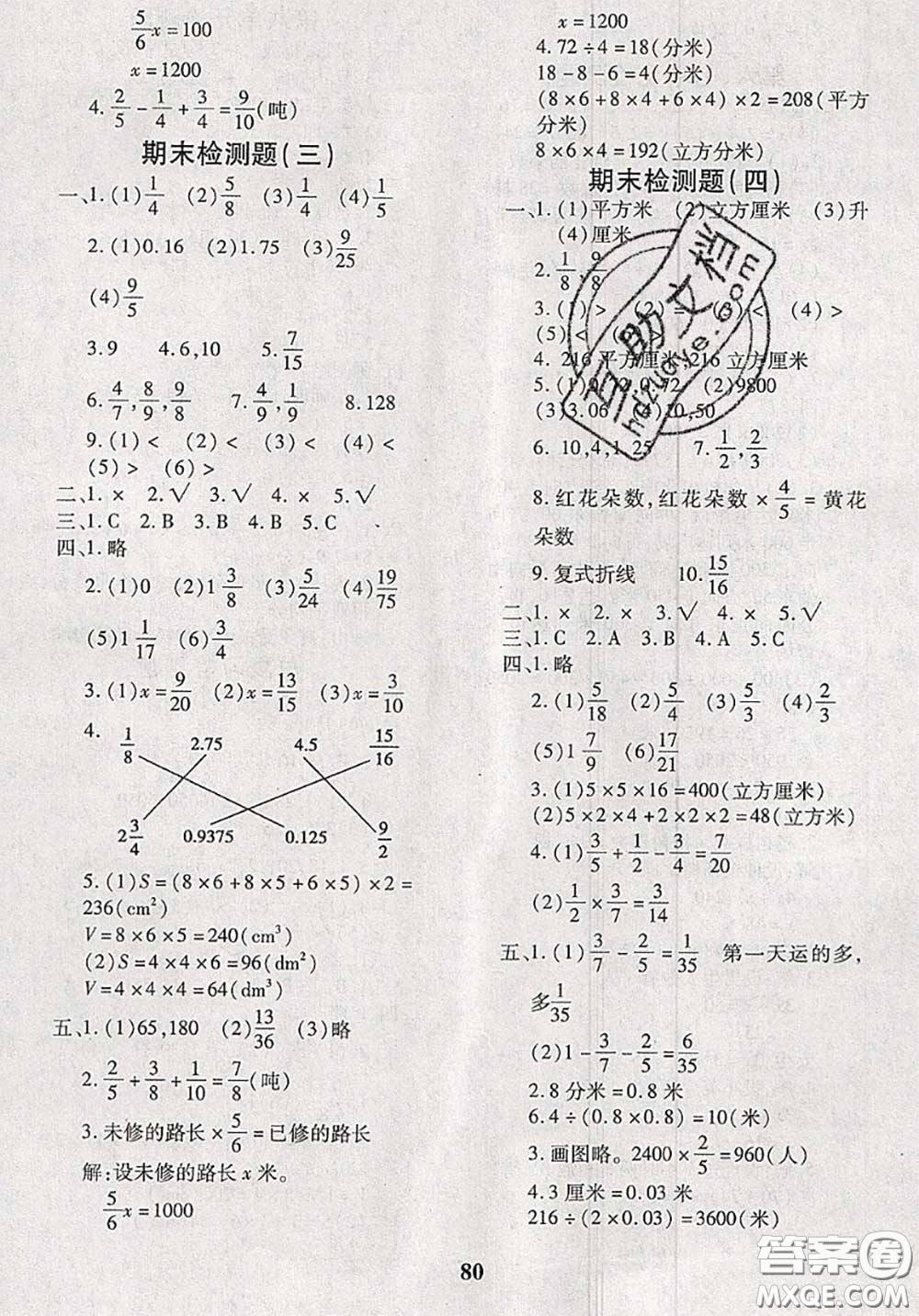 2020新版黃岡360度定制密卷五年級數(shù)學(xué)下冊北師版答案