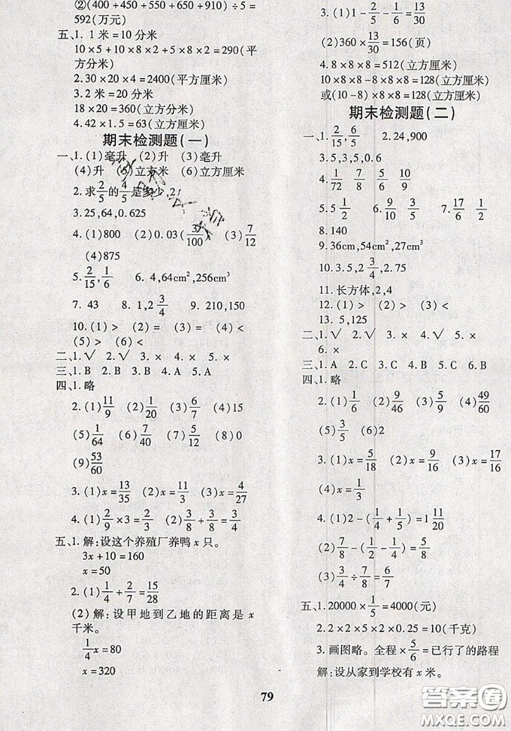 2020新版黃岡360度定制密卷五年級數(shù)學(xué)下冊北師版答案