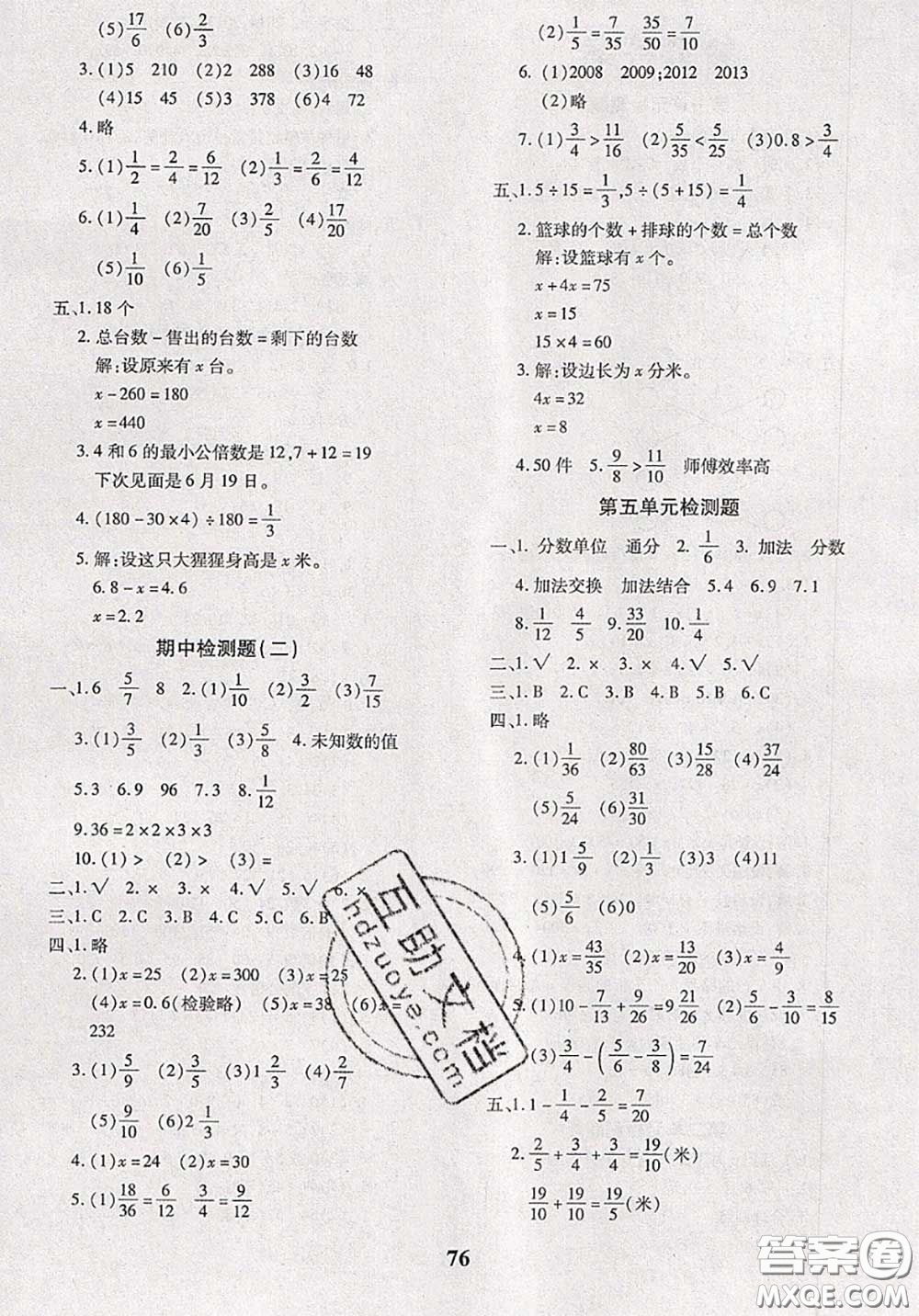 2020新版黃岡360度定制密卷五年級數(shù)學(xué)下冊蘇教版答案