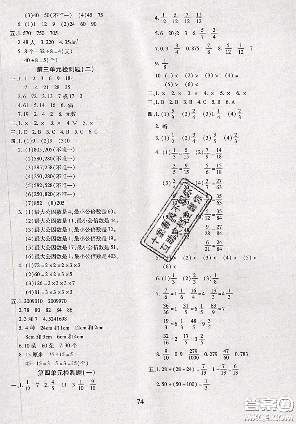 2020新版黃岡360度定制密卷五年級數(shù)學(xué)下冊蘇教版答案