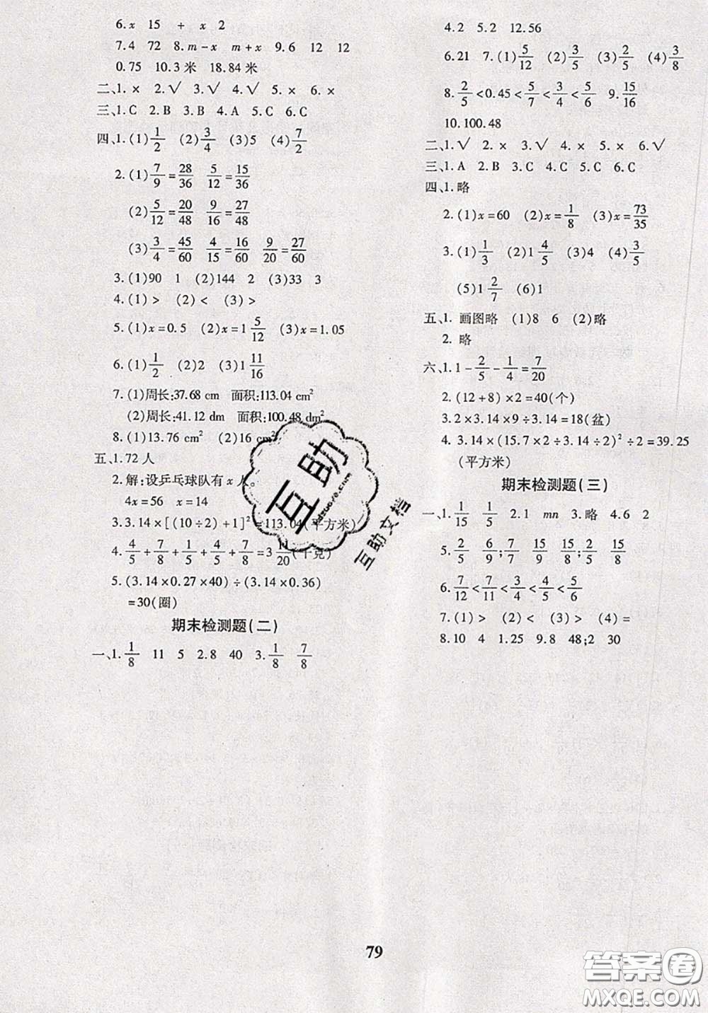 2020新版黃岡360度定制密卷五年級數(shù)學(xué)下冊蘇教版答案